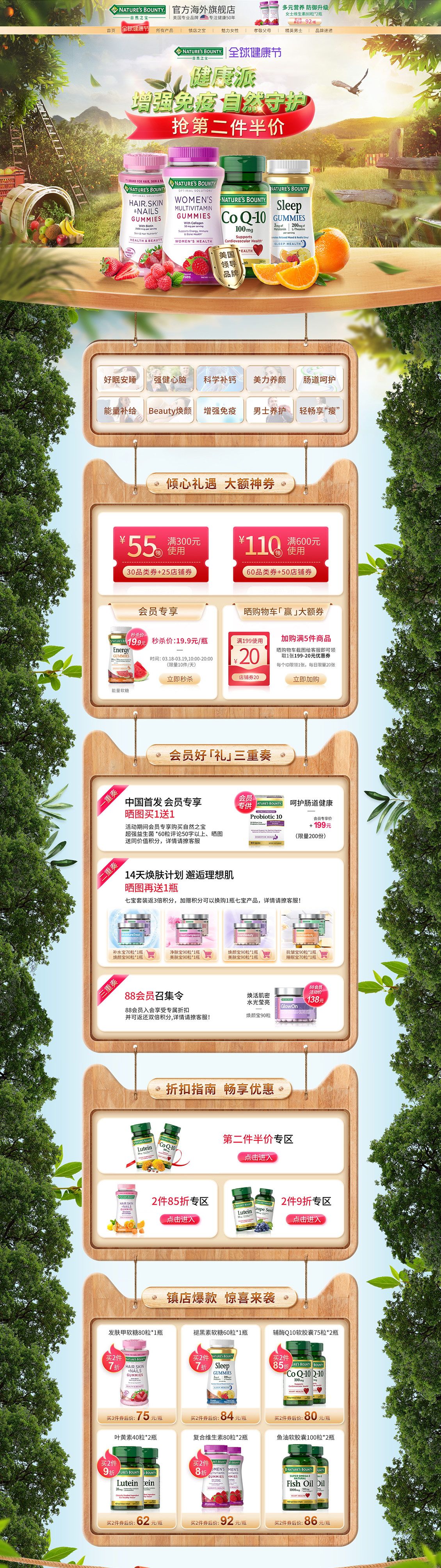 NaturesBounty自然之寶海外旗艦店營養(yǎng)保健健康網頁設計