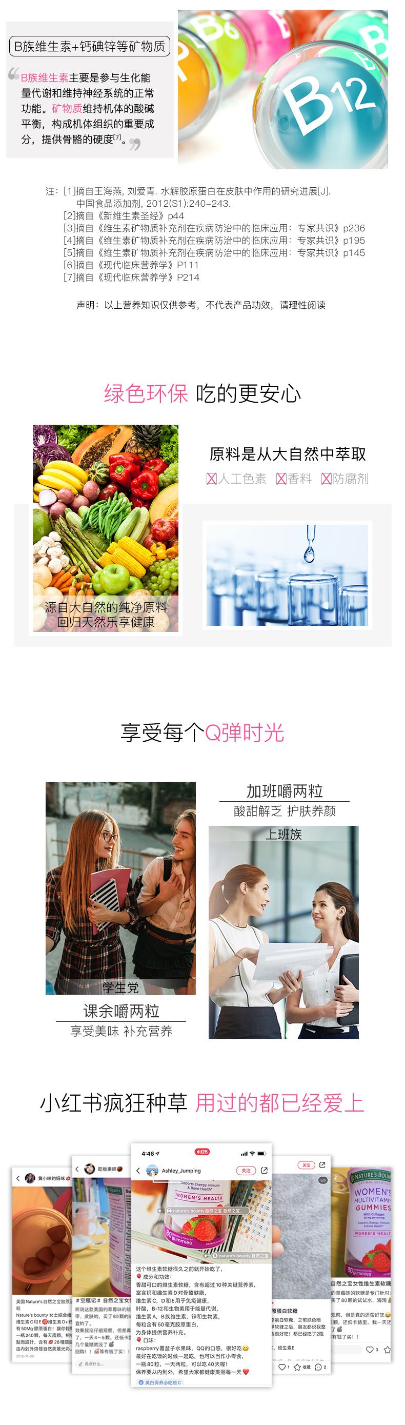 NaturesBounty自然之寶海外旗艦店營養(yǎng)保健健康網頁設計