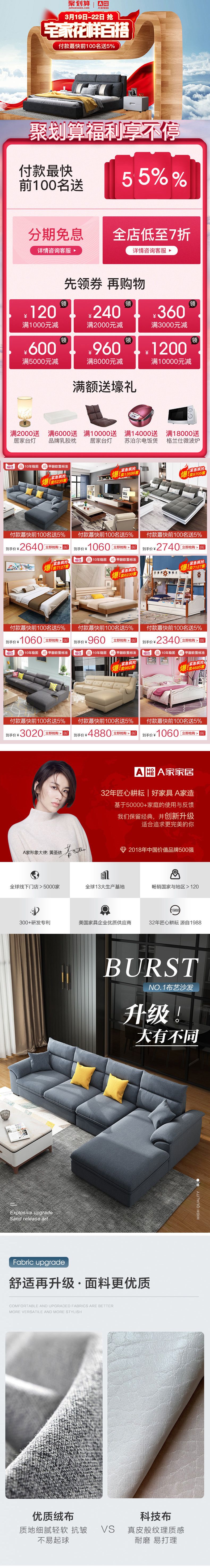 a家家具旗艦店首頁(yè)和詳細(xì)頁(yè)面設(shè)計(jì)
