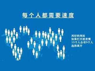 網(wǎng)站打開速度慢怎么辦？如何優(yōu)化？