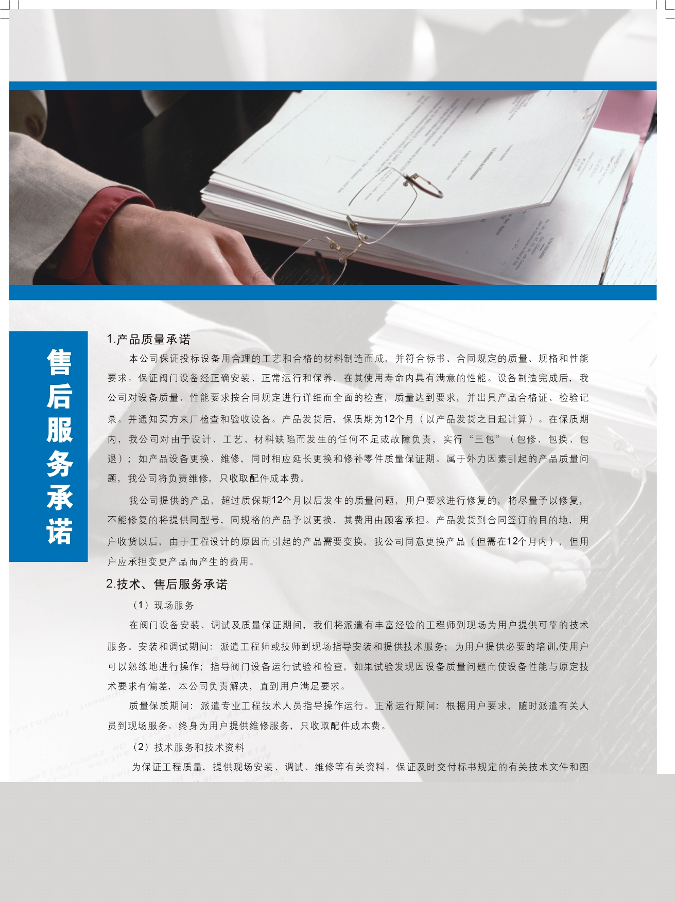 售后服務(wù)(圖1)